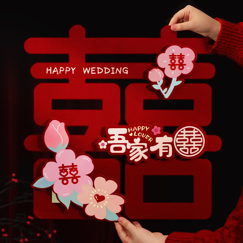 玄関の喜字は結婚専用の結婚部屋を貼って結婚式の寝室のドアの窓の立体の字のシールの装飾を配置します。|undefined