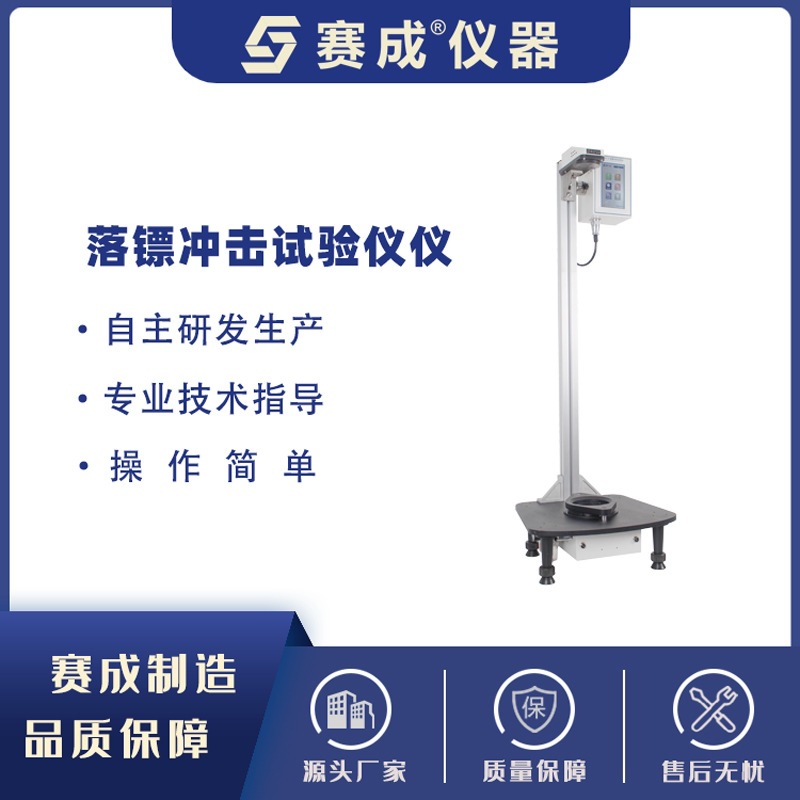 直供A/B法自由落镖冲击试验仪薄膜冲击仪 薄膜落镖式冲击试验机