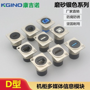 D-type network module Gigabit RJ45 interface super six network port tyep-c HD USB cabinet module connector