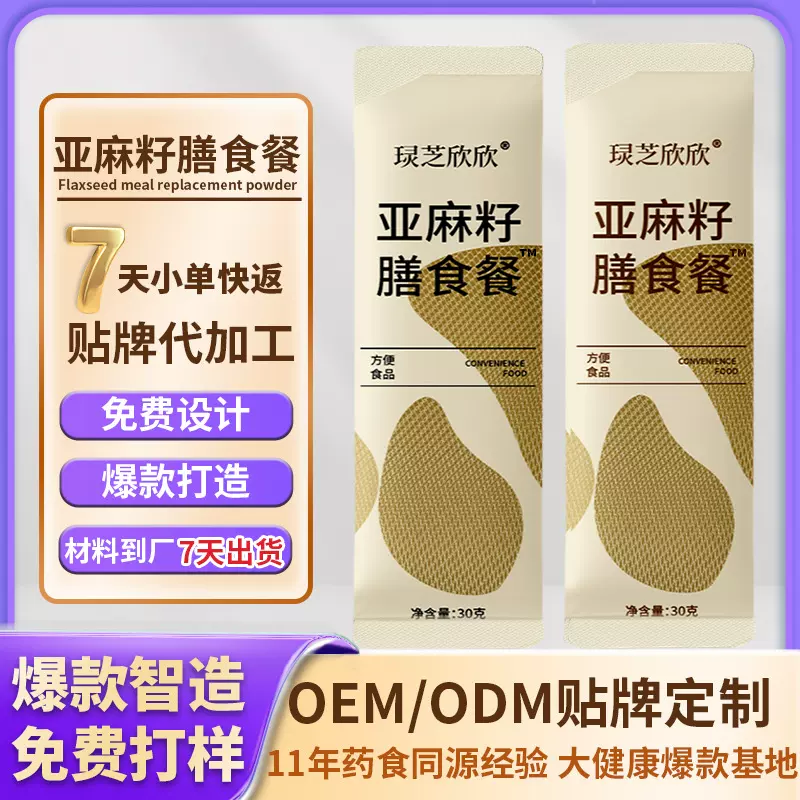 亚麻籽代餐粉代工黑豆燕麦膳食餐贴牌红参亚麻籽无花果代餐粉定制