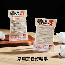 梵特包粽子线棉绳纯棉线食品用线厨房用棉绳晒腊肠绑鸡绳绑香肠