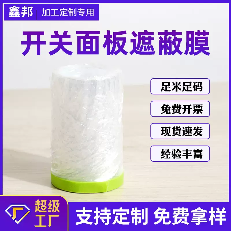 踢脚线保护膜开关面板装修插座翻新油漆防水防尘膜遮盖喷漆专用