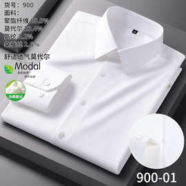 【新品】桑蚕丝长袖免烫衬衫男士莫代尔商务休闲弹力纯色衬衣面试