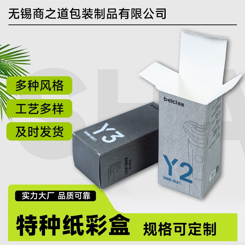 厂家批发特种纸彩盒 折叠包装纸盒化妆品剃须刀礼盒印刷包装彩盒