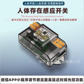 感应开关;智能开关;墙壁开关