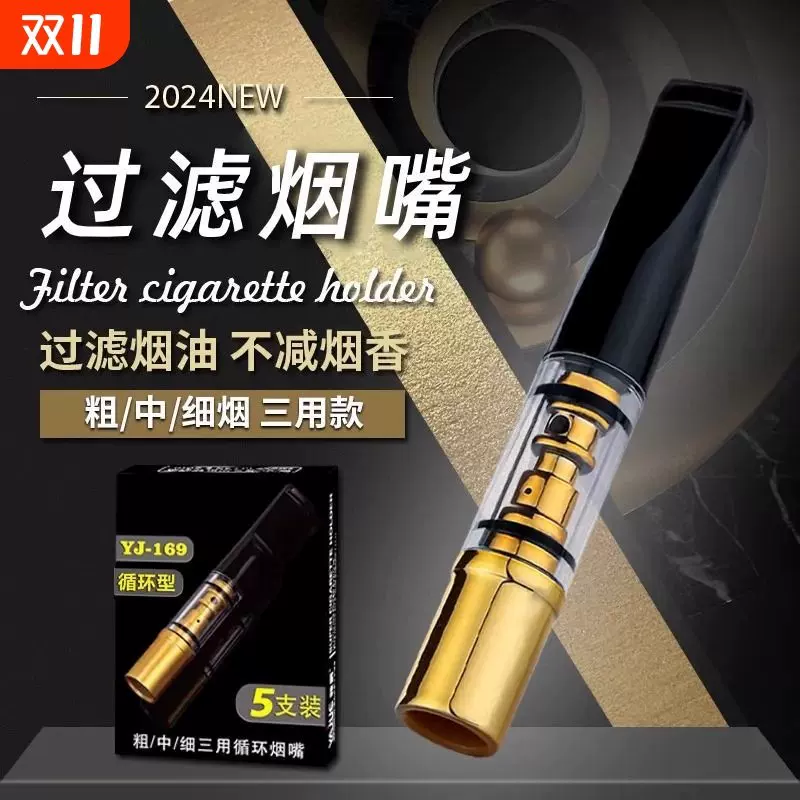 烟嘴过滤器三用粗中细过滤嘴正品烟嘴循环型可清洗双重过滤器高档