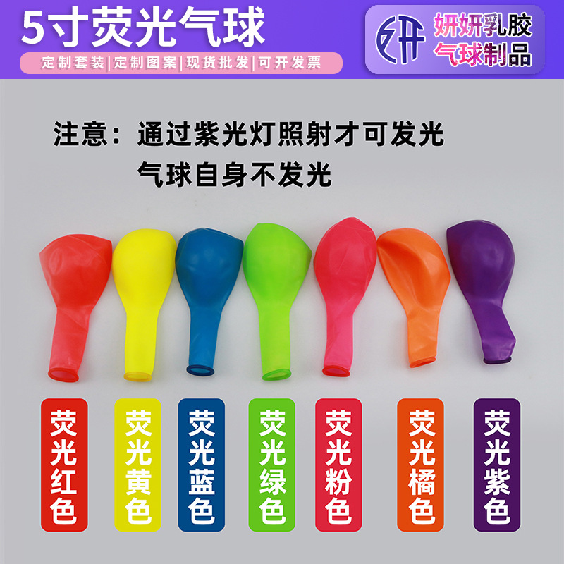 跨境5寸熒光氣球婚房裝飾派對布置波波氣球活動透明熒光氣球批發