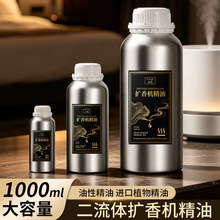 二流体扩香机精油香薰补充液五星级酒店高度浓缩二流体香薰机香氛
