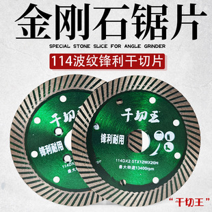 100 Angle Grinder Cutting Blade Grinding Blade 114 Granite Stone Floor Tile Slotted Diamond Dry Cutting King Blade Saw Blade