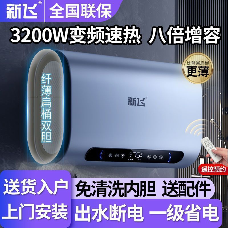 【上门安装】新飞热水器家用洗澡扁桶80升速热省电40 50 60 100升