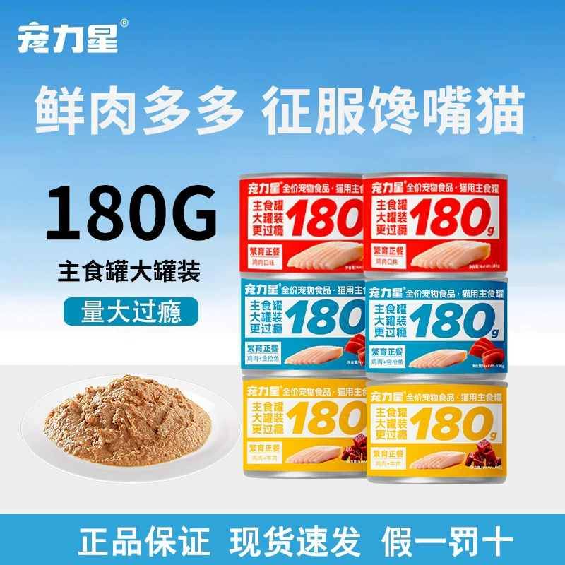 Pet Power Star Adult Kitten Смешанный рис для кошек, влажный корм для увлажнения, основное корм для нескольких кошек, большая банка, 180 г, банка для домашних кошек.