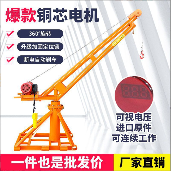 建筑装修上料室外吊机家用小型升降220v380v电葫芦起重提升机
