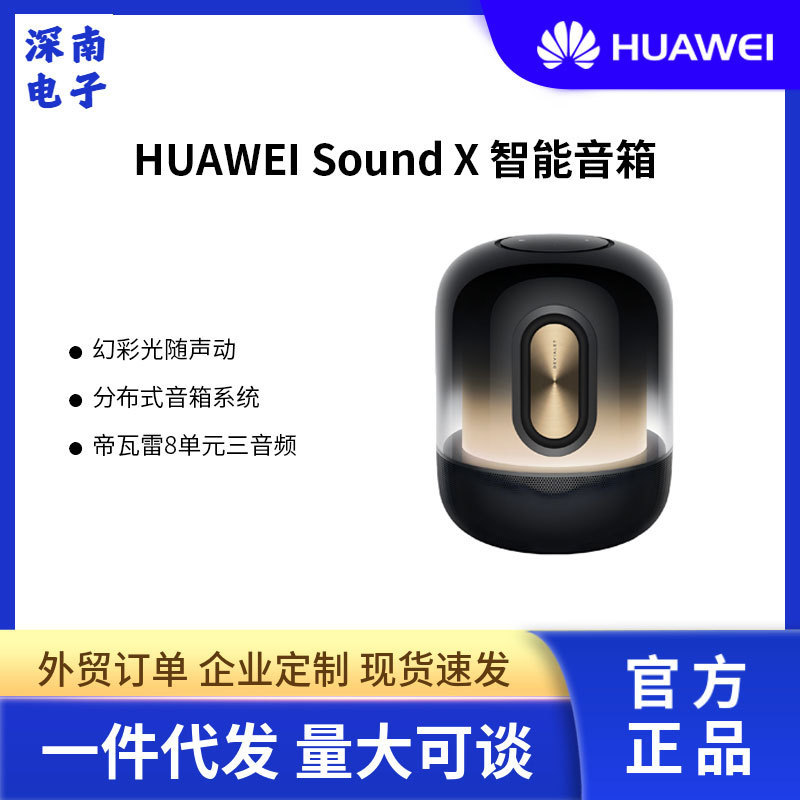 Huawei SoundX 新型スマートBluetoothスピーカー 家庭用デスクトップスピーカー ディヴァリチューニング 音声ディヴァリスピーカー|undefined