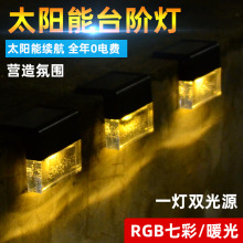 庭院阶梯灯洗墙灯太阳能台阶灯嵌入式楼梯灯无线安装光控楼道照明