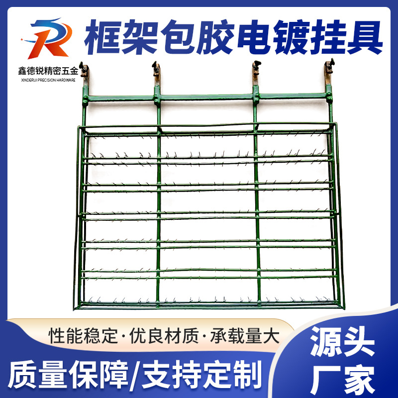 框架包胶电镀挂具电镀加工表面处理耐腐蚀耐酸碱导电性能良好