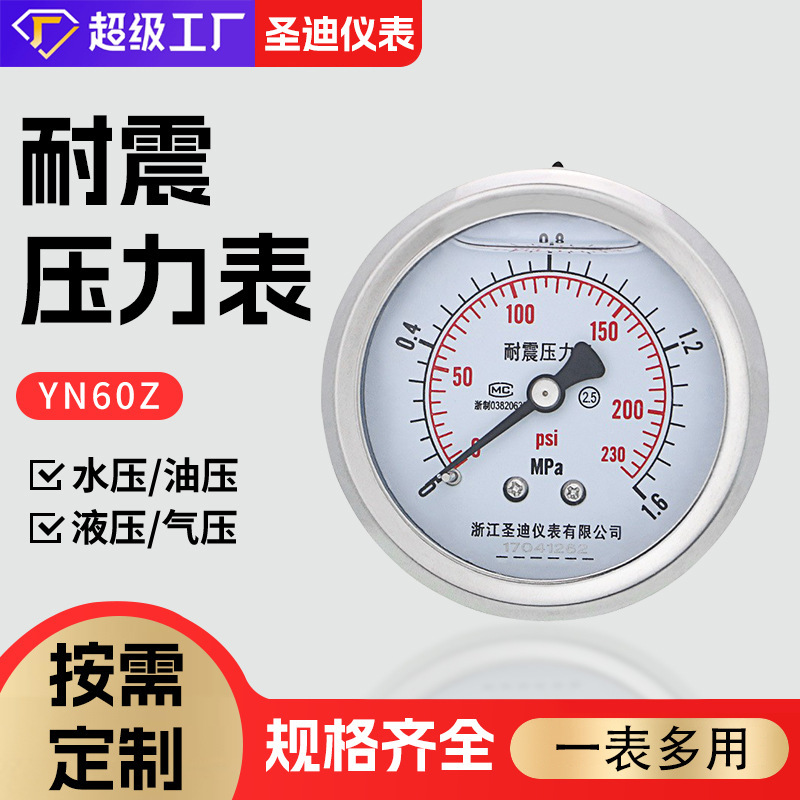 Yn60Z Stainless Steel Hydraulic Pressure Air Pressure Hydraulic Universal 2 Points M14*1.5 Axial Shock-Resistant Pressure Gauge Yn60Z Stainless Steel Hydraulic Pressure Air Pressure Hydraulic Universal 2 Points M14*1.5 Axial Shock-Resistant Pressure Gauge