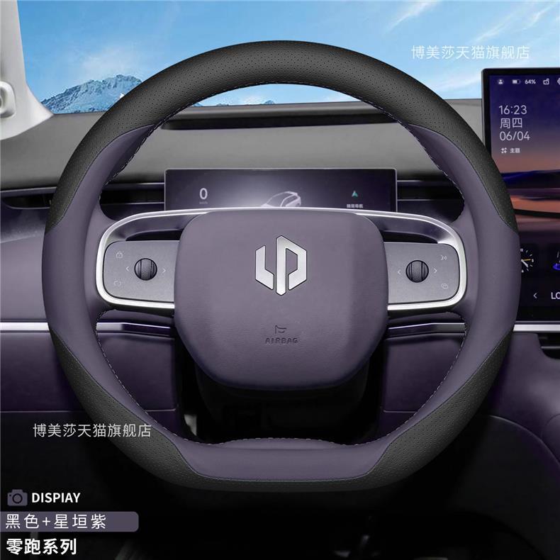 2027 Model Leapmotor C10 Special Steering Wheel Cover, Ultra-Thin, Non-Slip, Breathable, All-Season Car Interior Handle Cover