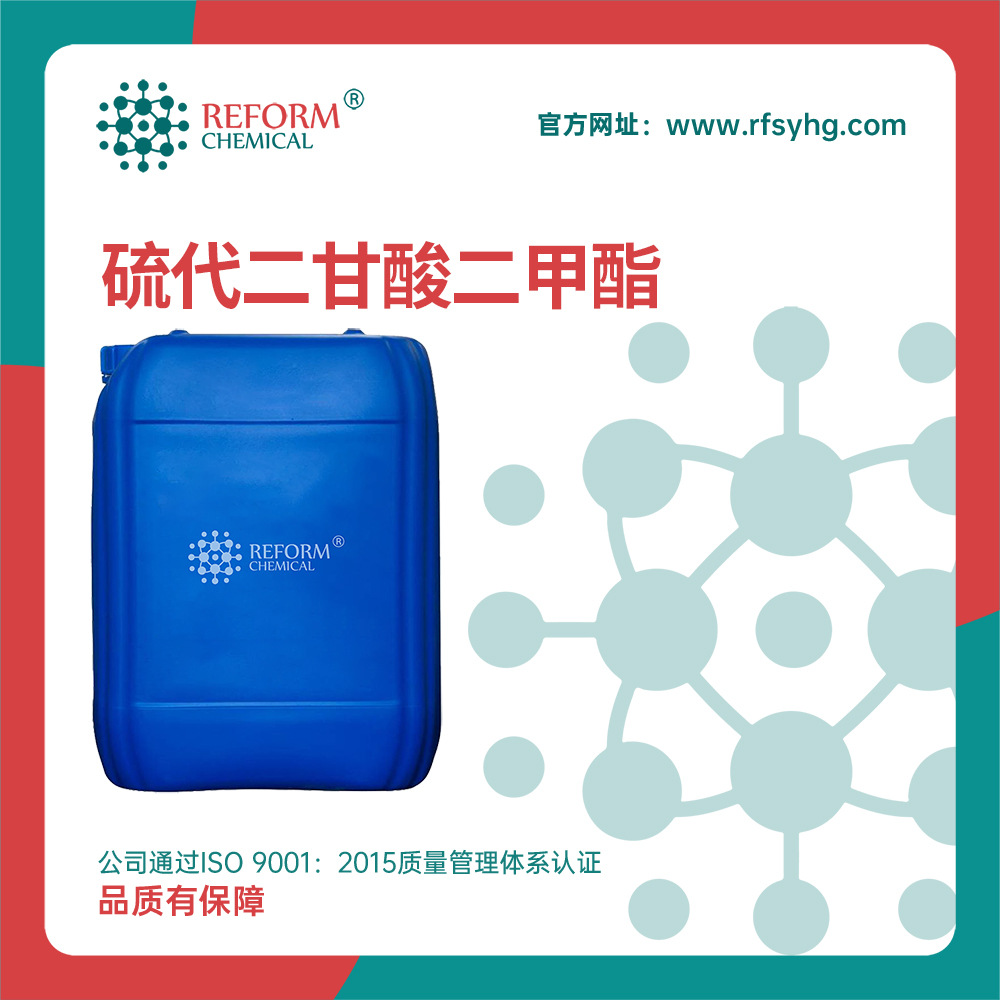 硫代二甘酸二甲酯 合成中间体 16002-29-2 有机原料 桶装液体