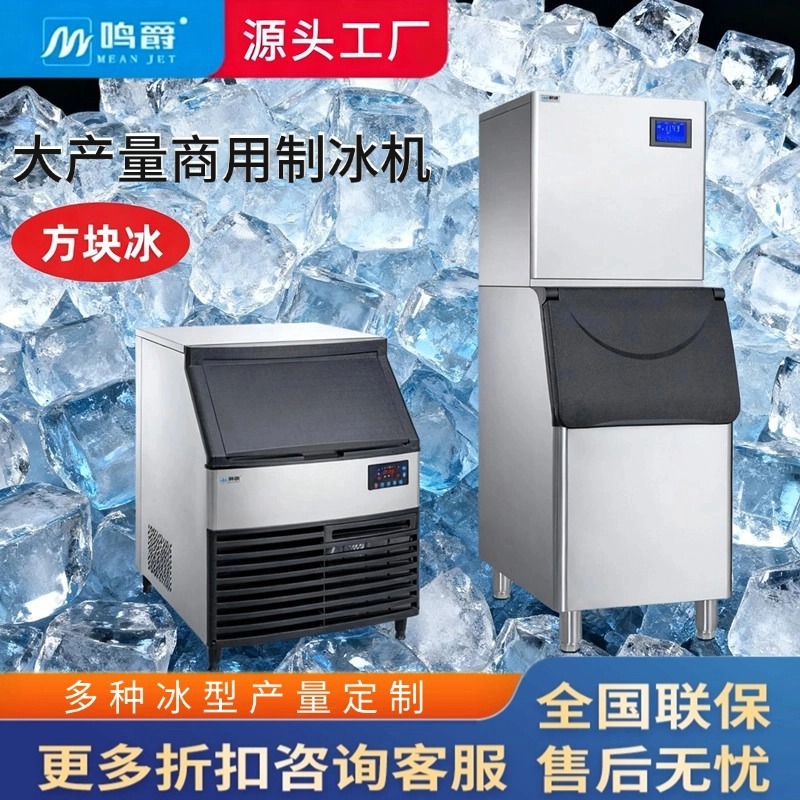 制冰机奶商用茶店方块冰大产量50-500KG大型全自动制冰机跨境定制