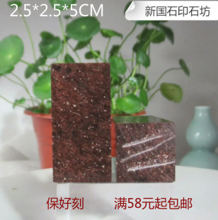 2.5*2.5*5CM����ʯ��̴����ӡ��ʯ���Ͻ�ʯ׭�̾������e��ɽʯ