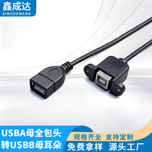 :usbA母全包头转usbB母耳朵转接线高速2.0传输连接线