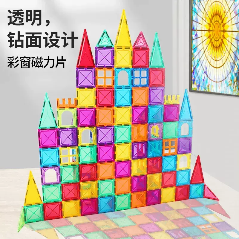 儿童大号彩窗磁力片散片批发 积木补充装 磁性积木益智玩具批发