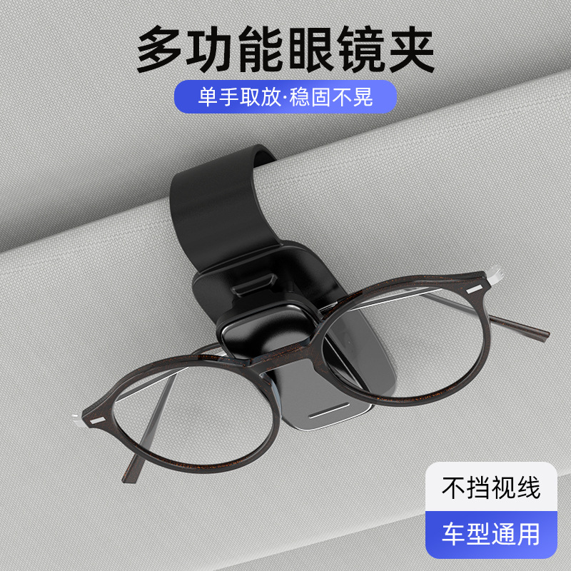 [Factory Direct Supply] Car Glasses Clip Sun Visor Storage Rack Sunglasses Id Holder Multi-Functional Car Placement