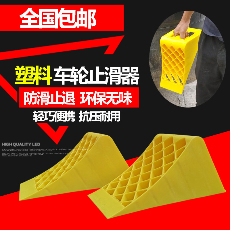 三角木汽车塑料止退器大小货车轮胎便捷式停车楔挡车止滑器倒车器