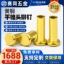 定制半空心锥头黄铜铆钉