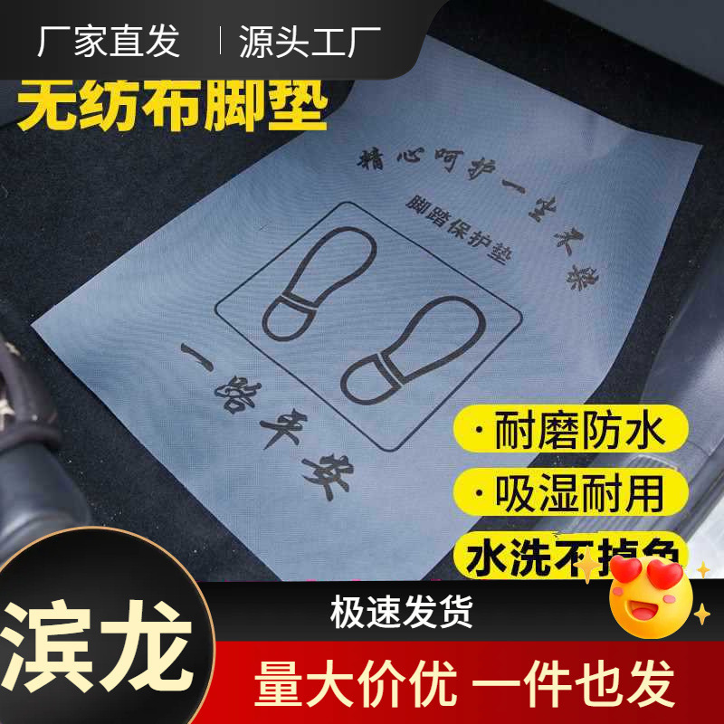 汽车一次性无纺布脚垫纸替代牛皮脚踏纸洗车行店垫脚纸张批发