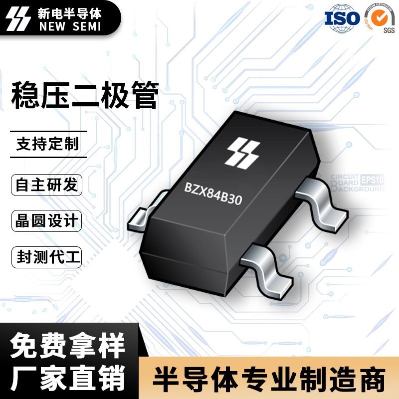 新电 BZX84B30 齐纳稳压二极管 30V 300mW足参数 SOT-23封装 现货