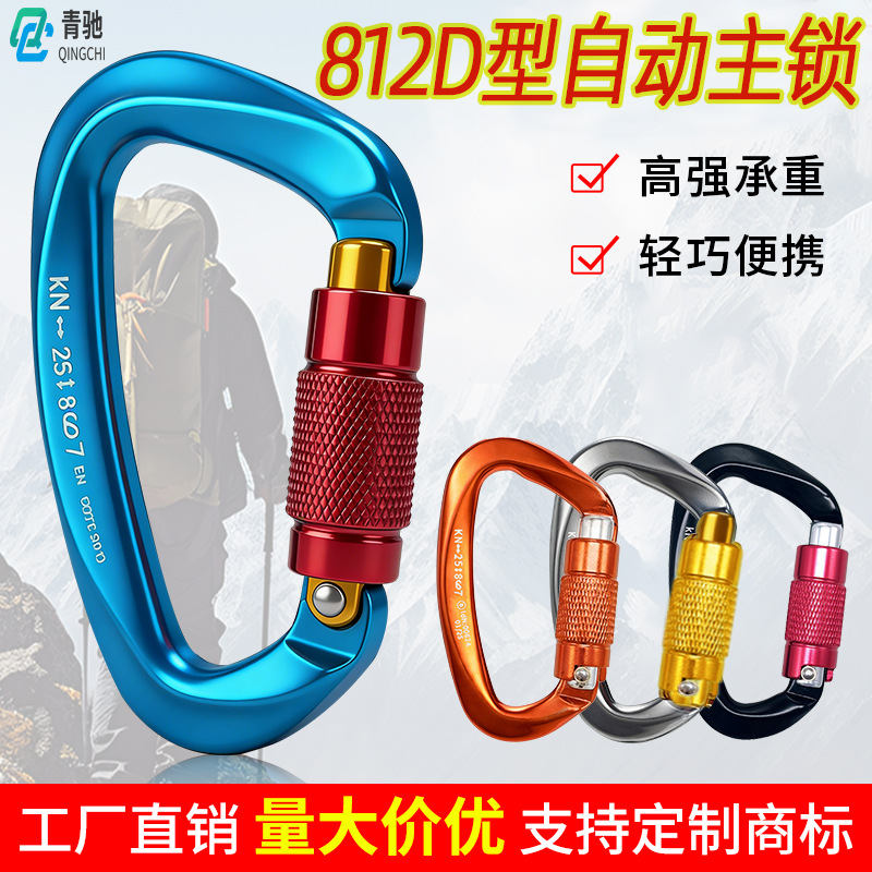 新款跨境攀岩812D型自动锁扣攀岩主锁登山扣户外高空作业攀岩用品