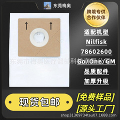 适配Nilfisk One/Go/GM/Coupe/Neo吸尘器配件无纺布集尘过滤袋