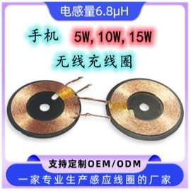 5W10W15W手机车载通用无线充线圈手机无线快充线圈