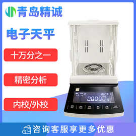 十万分之一电子分析天平微量0.1/0.01mg双量程微克精准电子秤