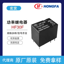 宏发超小型中功率继电器HF30F/158F/195F/160F 两组常开4脚单稳态