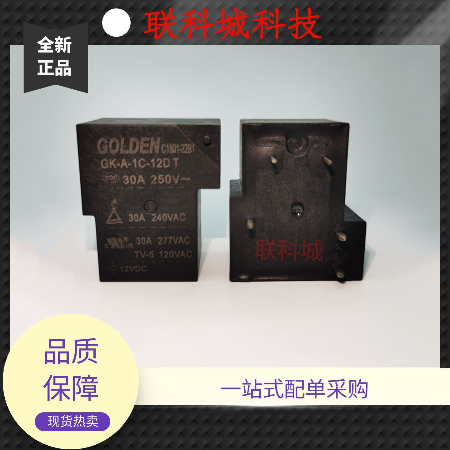 GK-A-1C-12DT 12VDC高登5脚位一组转换电子电磁直流继电器30A250V