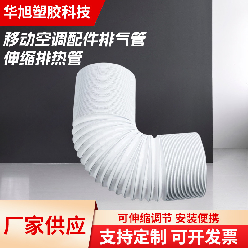 移动空调配件排气管伸缩排热管pp钢丝管附15cm排风管伸缩波纹管