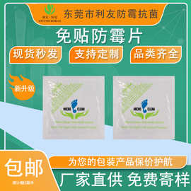 现货直供防霉片 成品鞋服手袋用绿色防霉贴  5*5CM防霉片批发