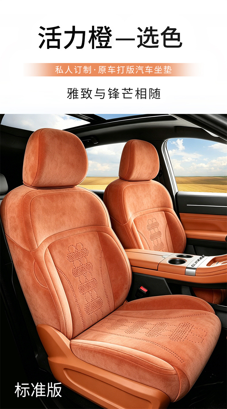 Jietu Shanhai L7 PLUS seat covers, breathable Rams seat cushions, Shanhai L7 PLUS full-coverage all-season car seat cushions