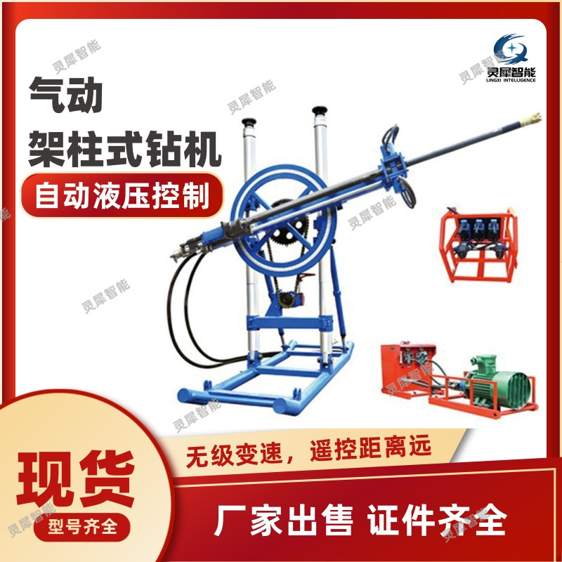 矿用气动架柱式钻机 气动钻机 ZQJC-1000/11.5S气动架柱式钻机