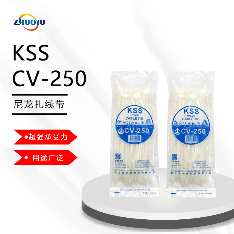 KSS尼龙扎带CV-250/4.8*250mm耐低温扎带 进口扎带 凯士士扎带
