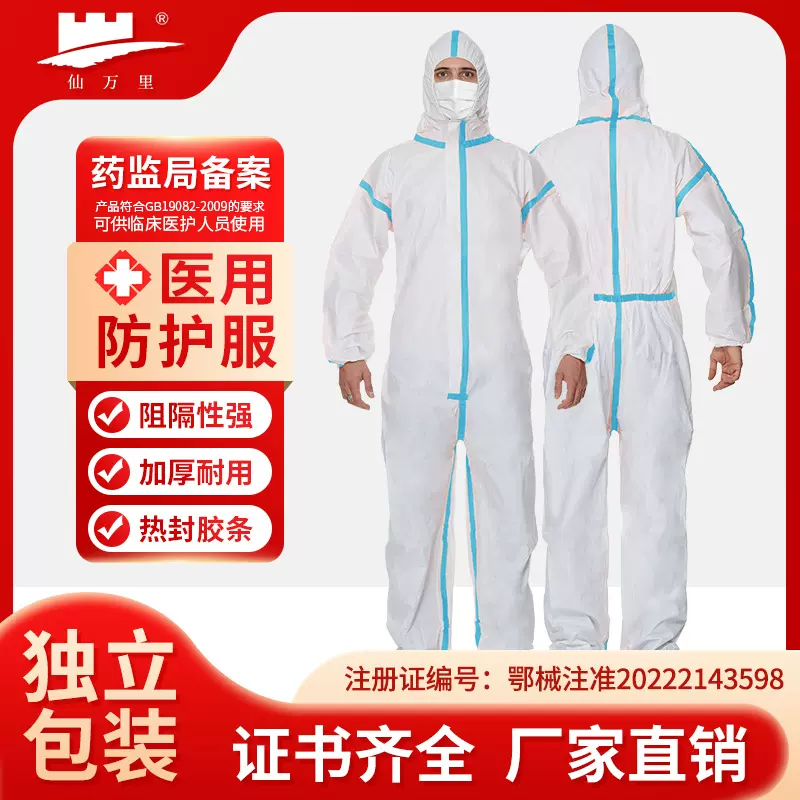 医用防护服连体全身一次性隔离衣医护专用防护衣坐飞机疫情防疫服