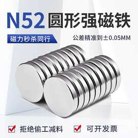 N52强磁超强磁铁吸铁石直径6-50mm高强度磁钢圆形铷钕铁硼强磁片