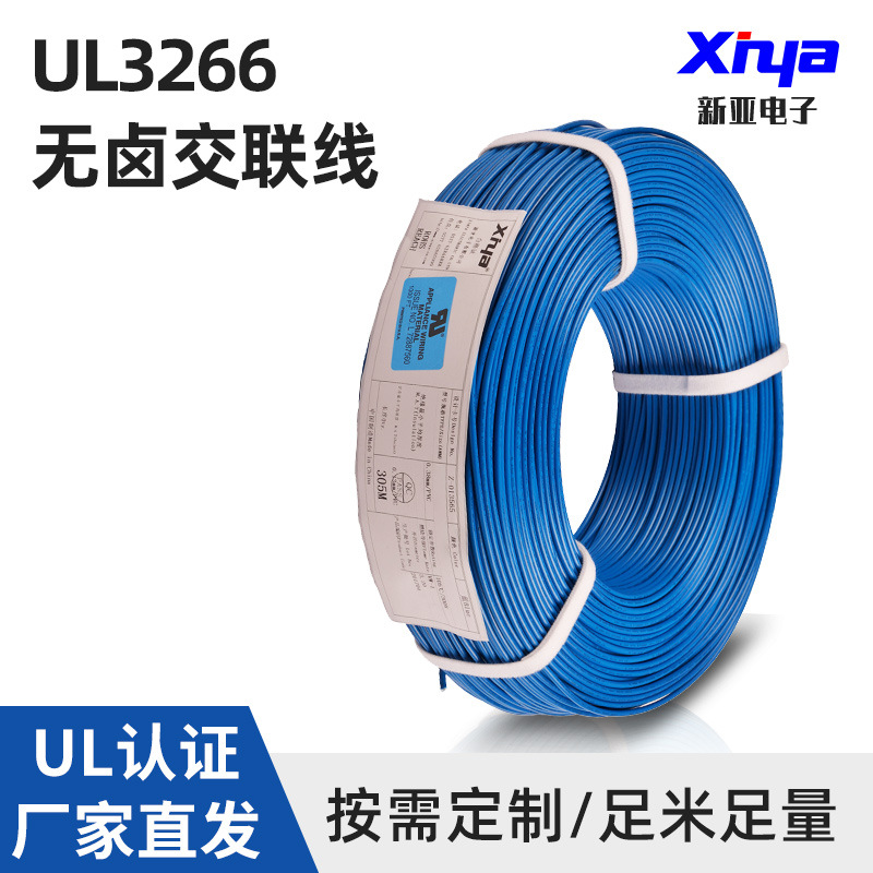 定制美标无卤线UL3266电子连接线FR-XLPE绝缘线束高耐温镀锡铜线