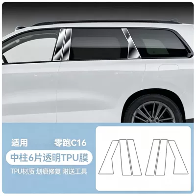 Car interior film, 27 models of Leapmotor C16 - 27-pieces-of-transparent-tpu-film-for-leapmotor-c16-center-pillar-6-pieces