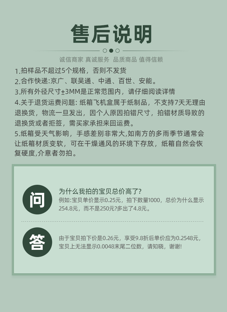 售后说明