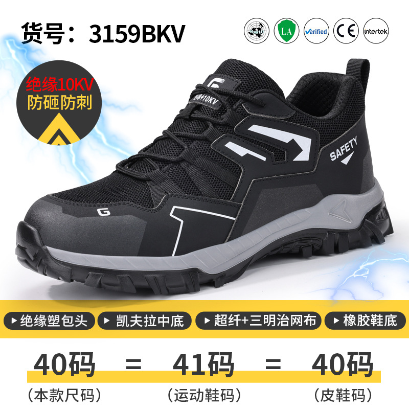 3159BKV-가벼움과 편안함 10KV 절연 신발;37