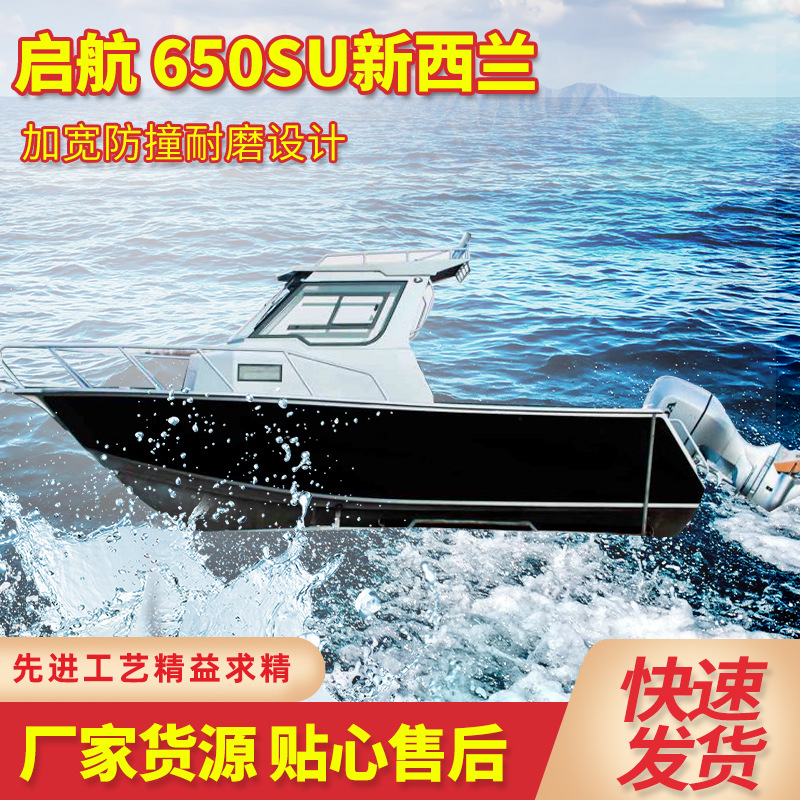 Factory quality thickened entertainment leisure play sea fishing boat luxury speedboat set sail 650SU New Zealand