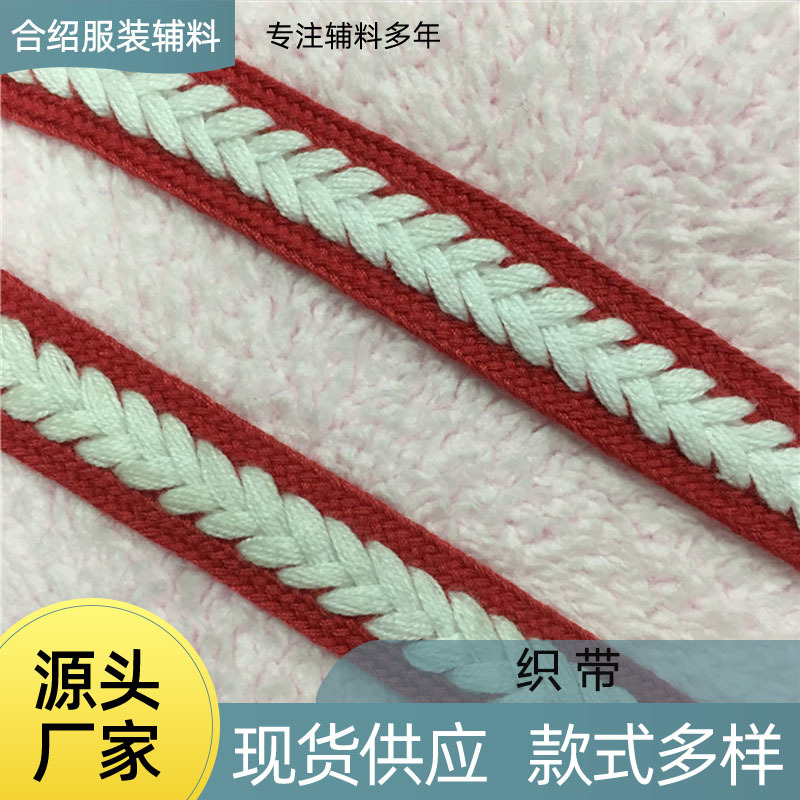 交叉绳现货批发编织织带涤棉双色辫子绳多色人字扁绳服饰辅料服装